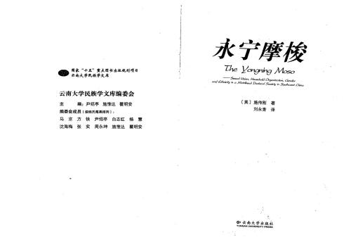 The Yongning Moso: sexual union, household organization, gender and ethnicity in a matrilineal duolocal society in Southwest China