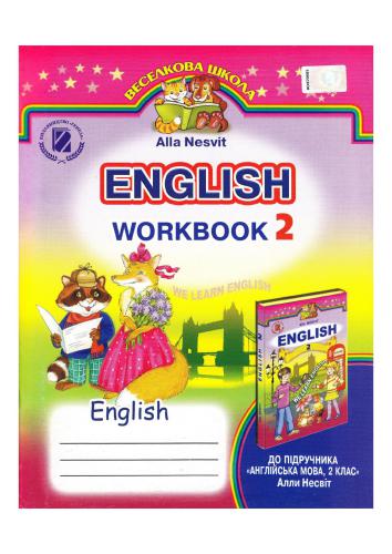 English. Англійська мова. 2 клас. Робочий зошит