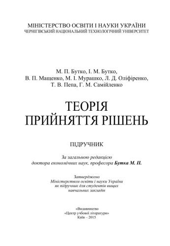 Теорія прийняття рішень