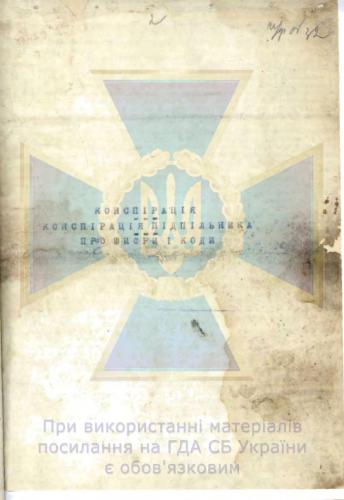 Конспірація. Конспірація підпільника. Про шифри і коди