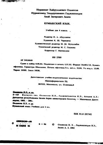 Къумукъ тил. Кумыкский язык