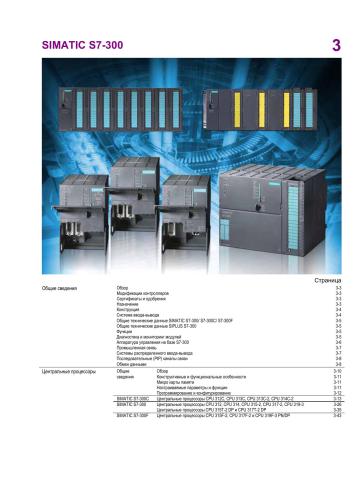 Siemens Simatic S7-300
