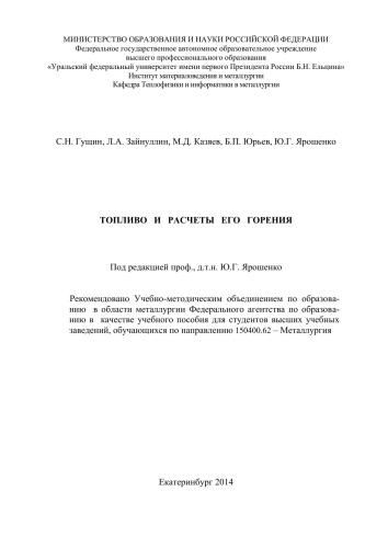 Топливо и расчёты его горения