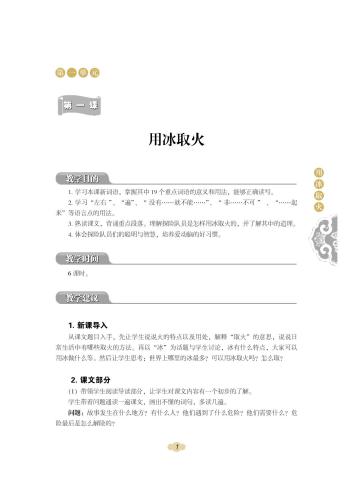 汉语：初中版.教师手册.1 Китайский язык для средней школы. Книга для учителя 1