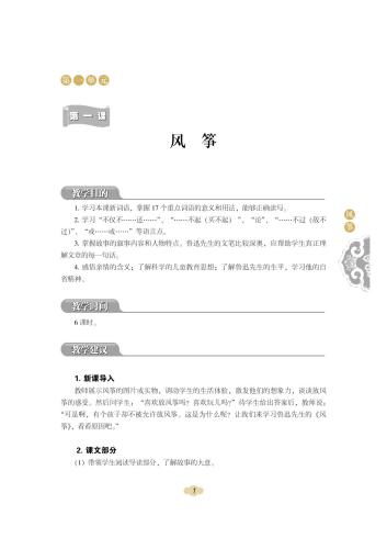 汉语：初中版.教师手册.5 Китайский язык для средней школы. Книга для учителя 5