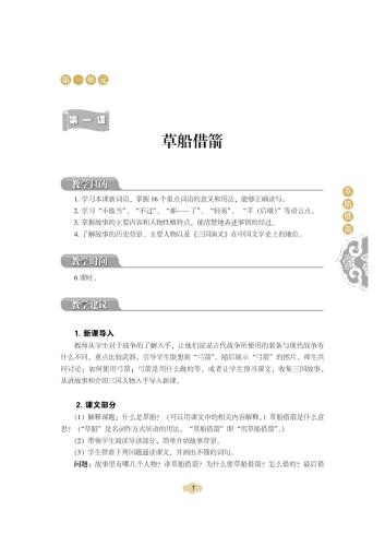 汉语：初中版.教师手册.6 Китайский язык для средней школы. Книга для учителя 6