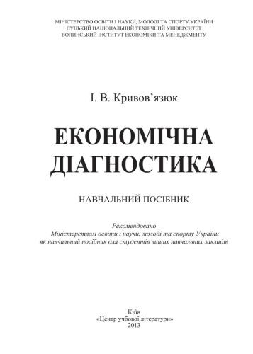 Економічна діагностика