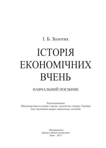 Історія економічних вчень