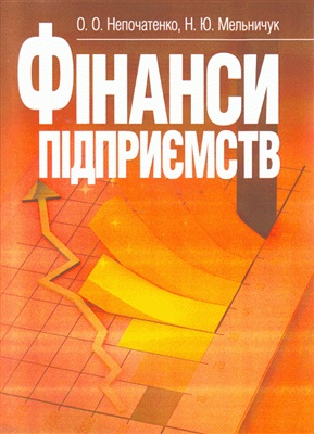 Фінанси підприємств