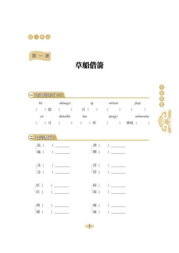 汉语：初中版.练习册.第6册 Китайский язык для средней школы. Упражнения. Книга 6