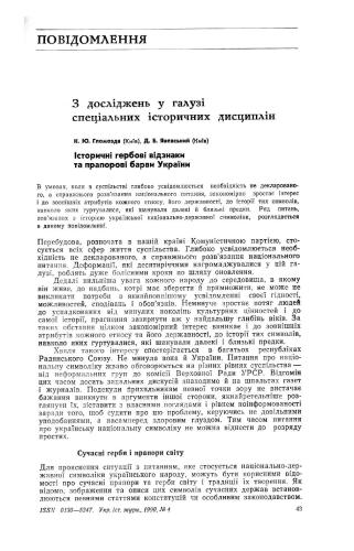Історичні гербові відзнаки та прапорові барви України