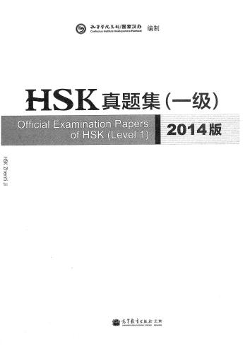 HSK 真题集：2014版 一级 HSK 1 Official examenation Papers for level 1. 2014