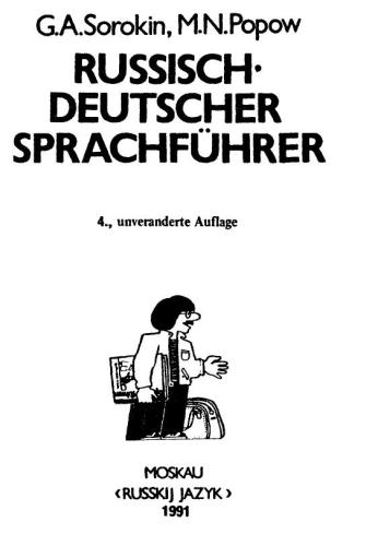 Русско-немецкий разговорник