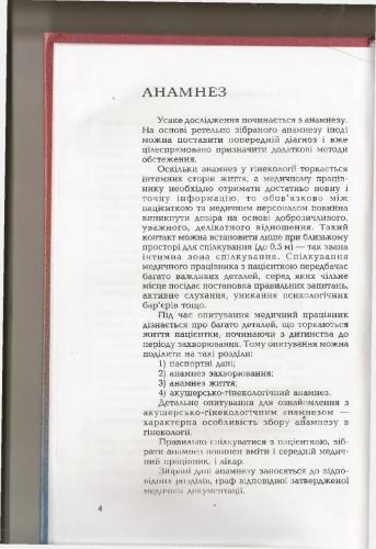 Практикум з гінекології