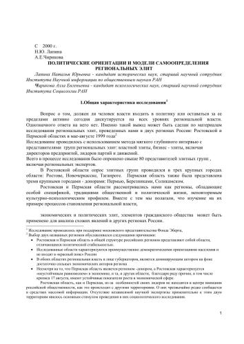 Политические ориентации и модели самоопределения региональных элит