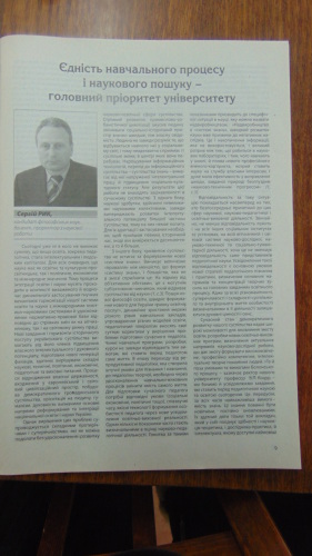 Єдність навчального процесу і наукового пошуку - головний пріоритет університету