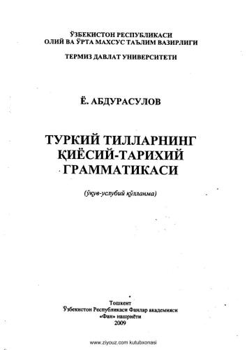 Туркий тилларнинг қиёсий-тарихий грамматикаси