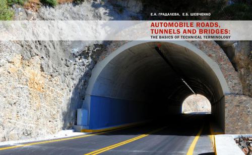 Automobile Roads, Tunnels and Bridges: the Basics of Technical Terminology