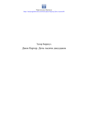 Дочь тысячи джеддаков