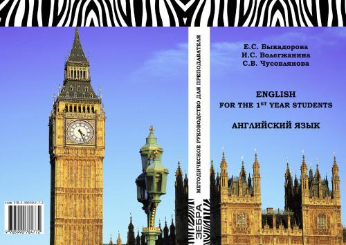 English for the 1st year students