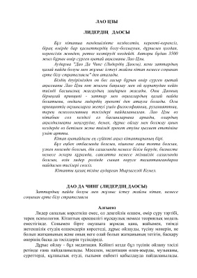 Лидердің Даосы