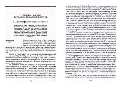 Основи соціальної політики: Глава 7