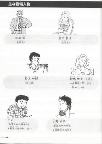 Shin Bunka Shoukyuu Nihongo I