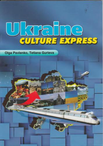 Ukraine. Culture express