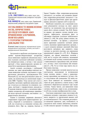 Особливості виявлення осіб, причетних до підготовки або вчинення злочинів, пов’язаних з терористичною діяльністю