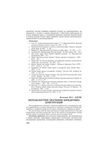 Методологічне значення юридичних конструкцій