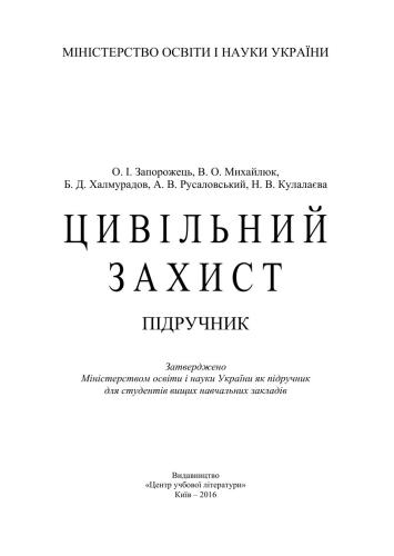 Цивільний захист