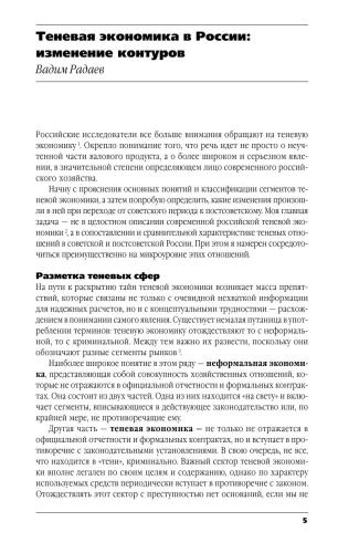 Теневая экономика в России: изменение контуров