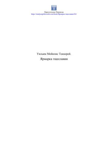 Ярмарка тщеславия