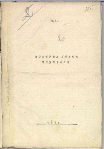 Модерна зброя підпілля