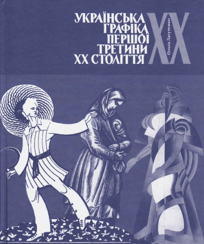 Українська графіка першої третини XX століття