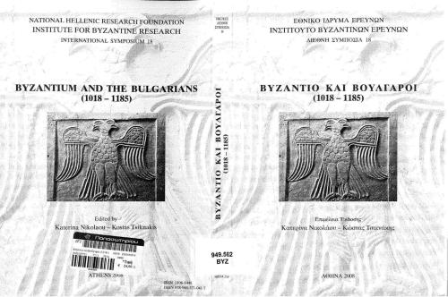Βυζάντιο και Βούλγαροι (1018-1185)