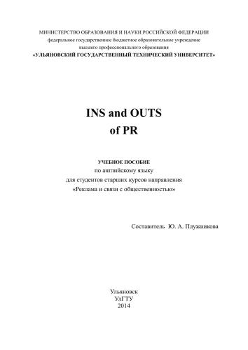 Ins and Outs of PR