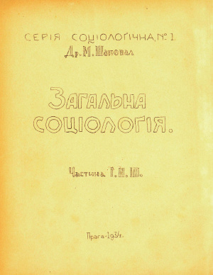 Загальна соціологія