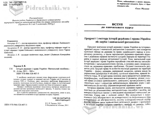 Історія держави і права України
