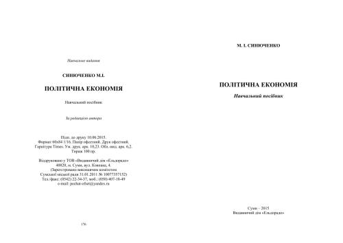 Політична економія