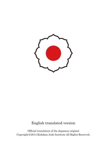 Kodokan Kata textbook. Katame-no-Kata (固の形)