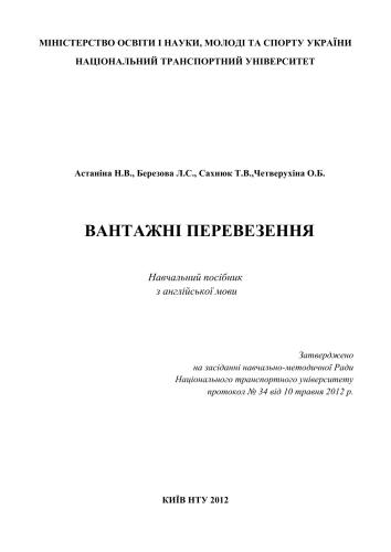 Вантажні перевезення