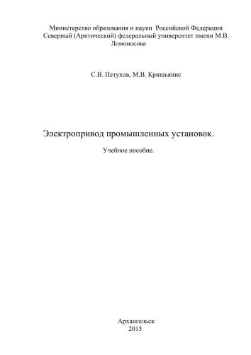 Электропривод