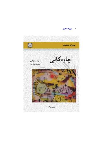Её глаза / بوزورگ عەلەوی. چاوەکانی