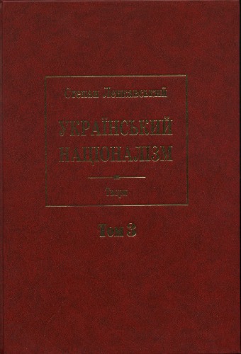 Український націоналізм. Твори. Том 3. За редакцією Олександра Сича