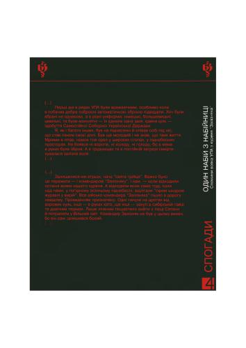 Один набій в набійниці: Спомини вояка УПА з куреня Залізняка