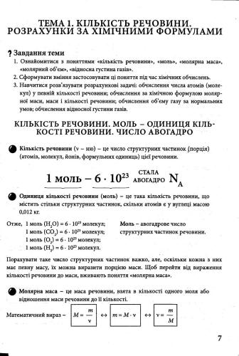 Хімія. Робочий зошит. 8 клас