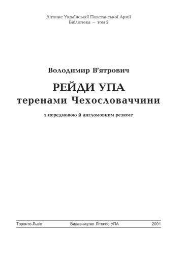 Рейди УПА теренами Чехословаччини