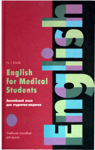 English for medical students