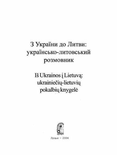 З України до Литви: Українсько-литовський розмовник
